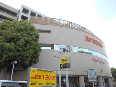 イト―ヨーカドー東久留米店まで180ｍ