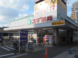スギ薬局東久留米駅前店まで400ｍ