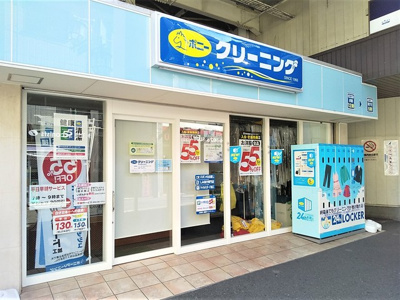 ポニークリーニング京成高砂駅店まで200ｍ