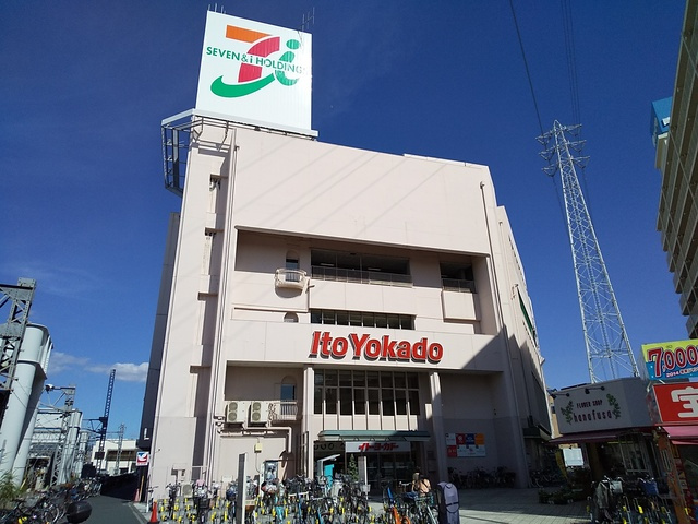イトーヨーカドー高砂店まで170ｍ