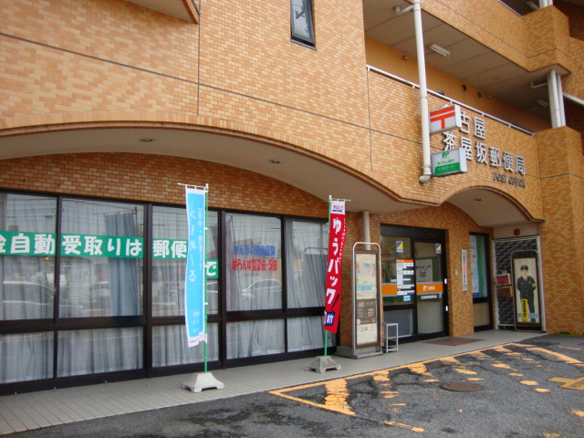 フォレストの周辺|名古屋茶屋坂郵便局まで773ｍ