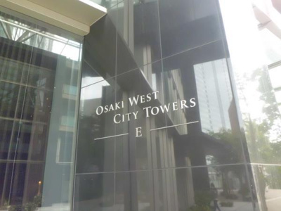 【外観】 | 大崎ウエストシティタワーズＥＡＳＴ
