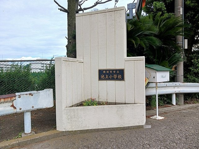【周辺】 | 横須賀デントＫ | 横須賀市立池上小学校まで428m
