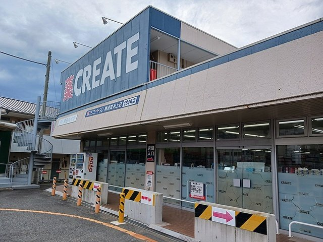 【周辺】 | 横須賀デントＫ | クリエイトS・D 横須賀池上店まで309m