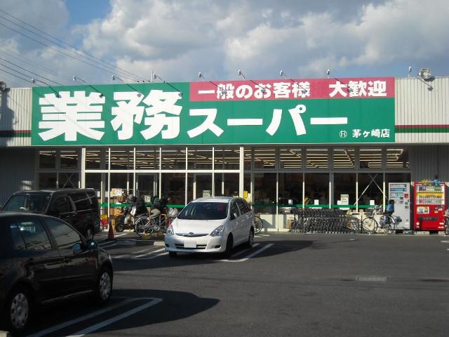 【周辺】 | ストーンウェル | 業務スーパー茅ヶ崎店まで702ｍ