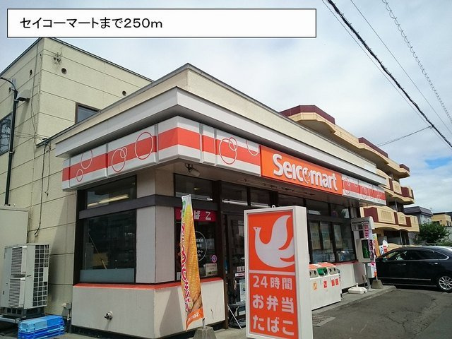 プレミアⅡの周辺|セイコーマートまで250m