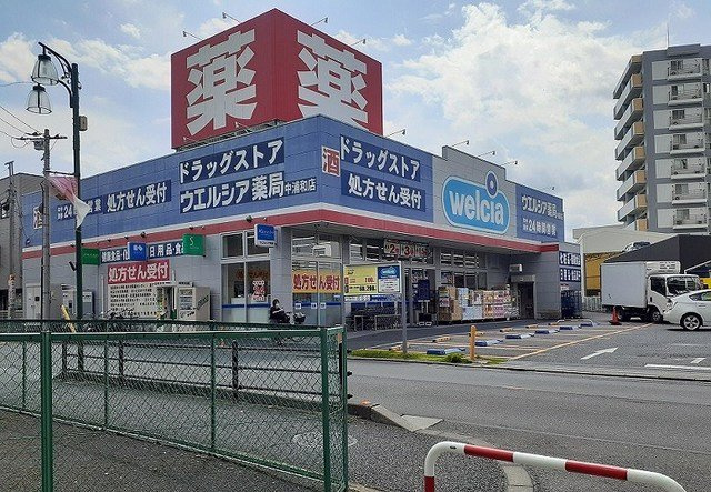 クレメント中浦和の周辺|ウエルシア　中浦和店まで300m