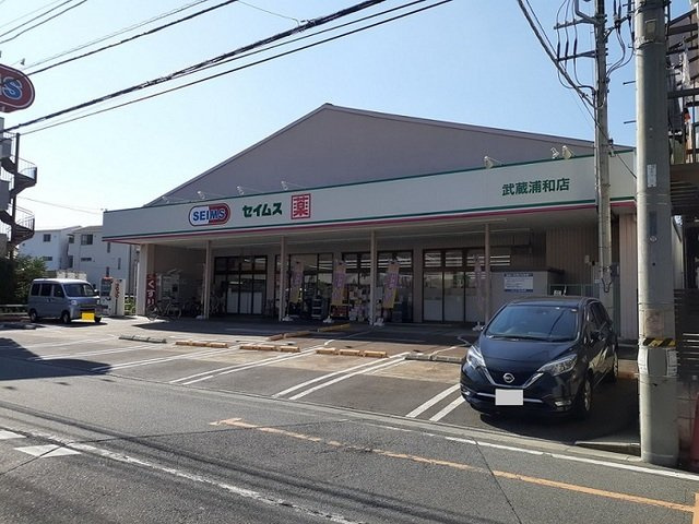 エクセレント　クローバーの周辺|ドラッグセイムス　武蔵浦和店まで700m
