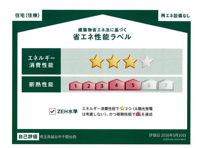 越谷市千間台西５丁目アパート新築工事の外観|省エネ性能ラベル