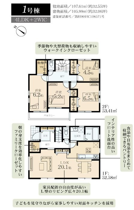 伊勢原市沼目5丁目新築戸建て　1号棟の間取り|間取図「伊勢原市沼目5丁目新築戸建て　1号棟」
