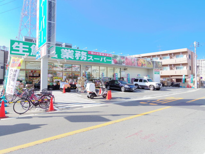 生鮮＆業務スーパー武蔵新城店まで550ｍ
