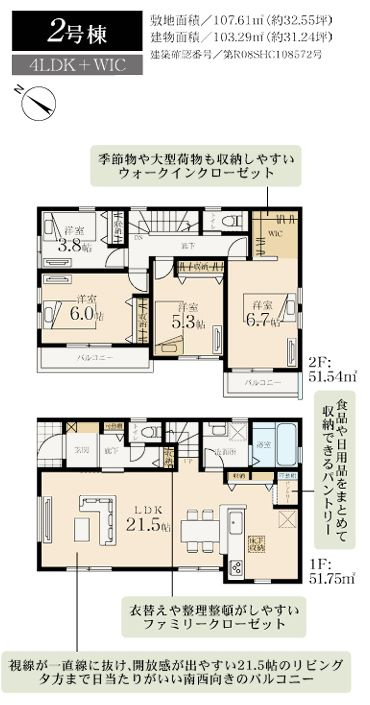 伊勢原市沼目5丁目新築戸建て　2号棟の間取り|間取図「伊勢原市沼目5丁目新築戸建て　2号棟」