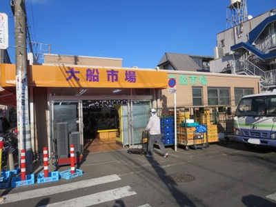 大船市場まで550m