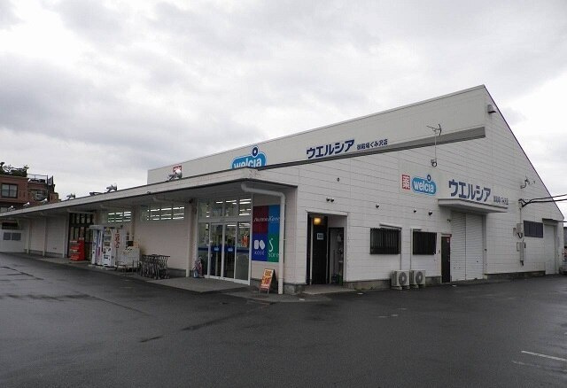 セントラルパークハイツの周辺|その他「ウエルシア御殿場ぐみ沢店まで500m」