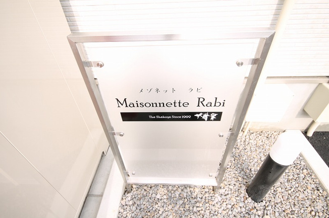 【その他】 | Ｍａｉｓｏｎｎｅｔｔｅ Ｒａｂｉ Ａ