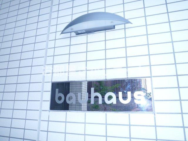 bauhaus【おとり物件なし】#学生・社会人にオススメ！初期費用分割払いOK！のその他共用部分