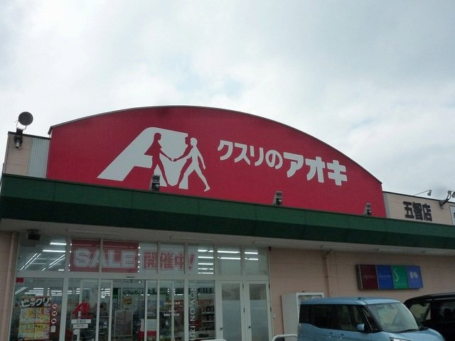 ル・ヴァヌルー　Ⅰの周辺|クスリのアオキ五智店まで160m