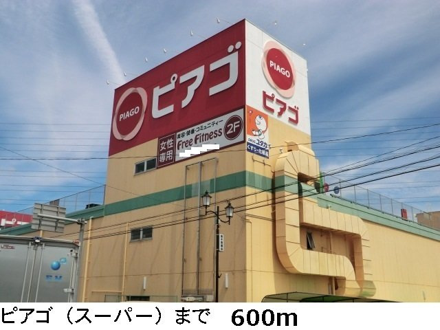 エルハーベンの周辺|ピアゴまで600m