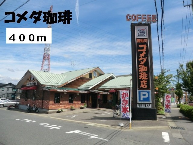エルハーベンの周辺|コメダ珈琲まで400m