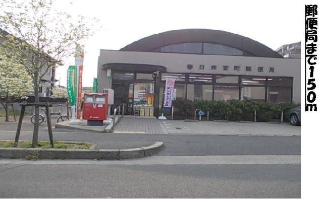 スカイビーンズ広田Ｂの周辺|郵便局まで150m