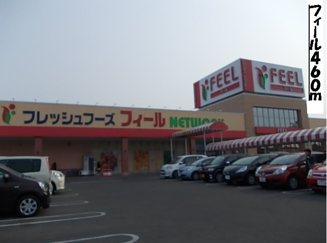 スカイビーンズ広田Ｂの周辺|スーパーまで460m
