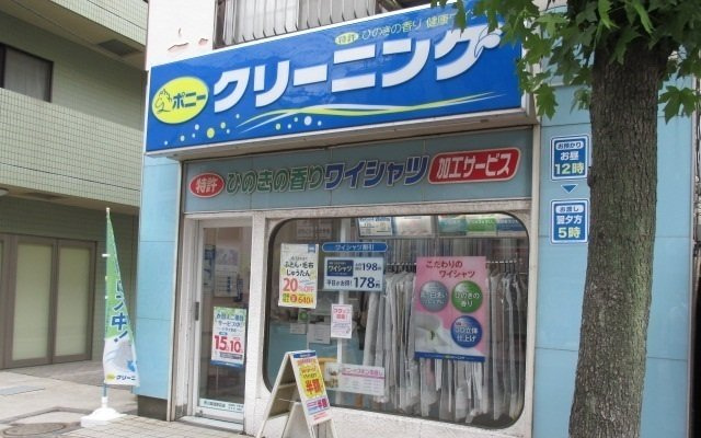 ブルーノの周辺|ポニークリーニング真間駅前店まで750m