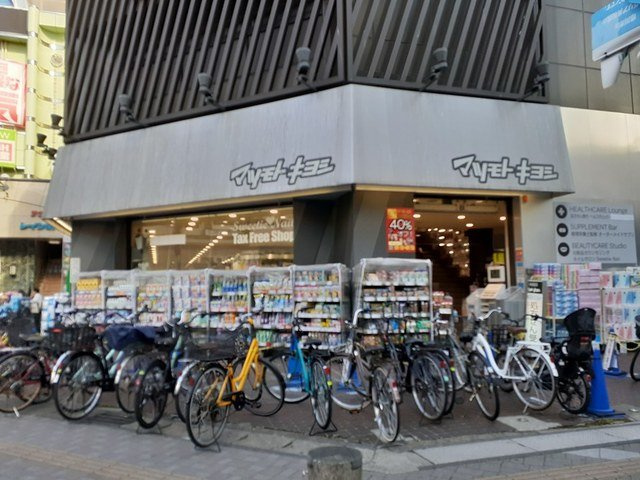 ヒラソル市川の周辺|マツモトキヨシまで700m