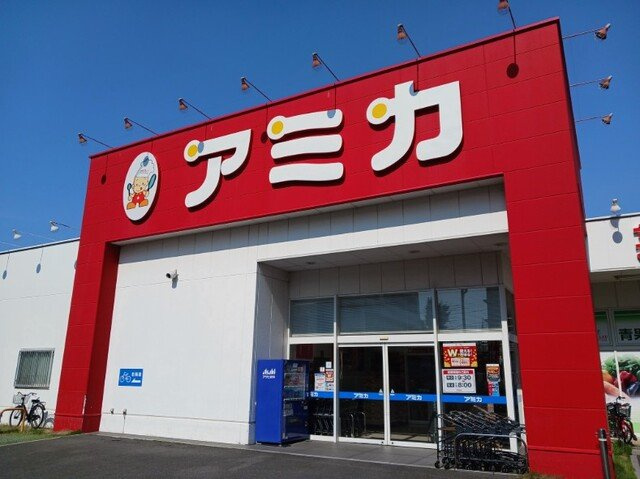 アルバ　ガーデンの周辺|アミカまで100m