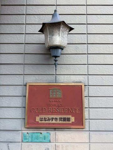 レオパレスはなみずき弐番館の外観