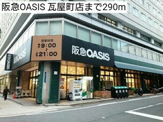 ウェスト宮ノ下の周辺|阪急OASIS 瓦屋町店まで290m