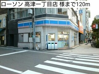 ウェスト宮ノ下の周辺|ローソン 高津一丁目店 様まで120m