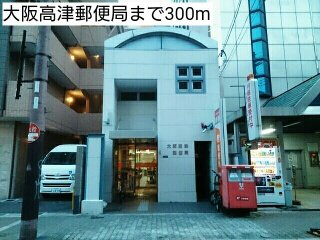 ウェスト宮ノ下の周辺|大阪高津郵便局まで300m