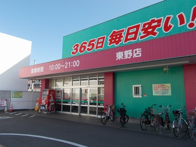 ベルファミーユの周辺|コスモス東野店様まで700m