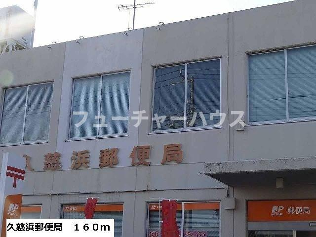 モデッサ１０３７の周辺|久慈浜郵便局まで160m