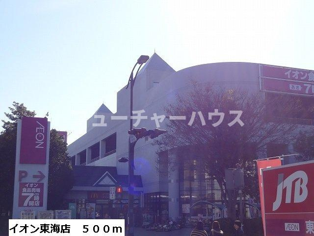 ノイ・シャングリラの周辺|イオン東海店まで500m