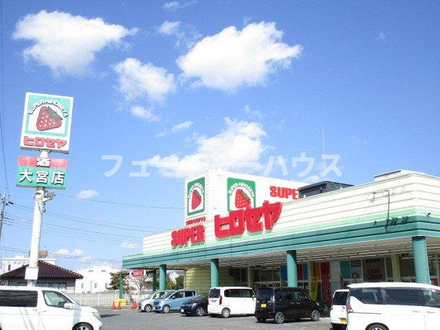 デーア　プレッソ　モーダ　Ｓの周辺|スーパーヒロセヤ大宮店まで750m