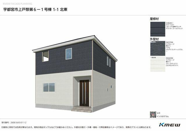 クレイドルガーデン宇都宮市上戸祭町第６の外観パース