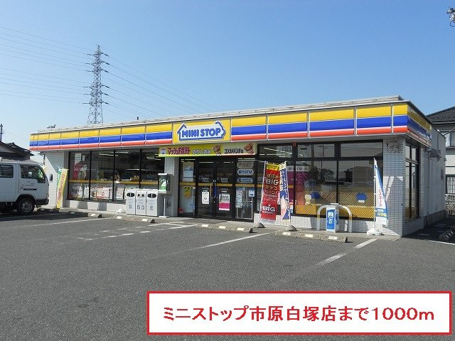 ドウー　パルテールの周辺|ミニストップ市原白塚店まで1000m
