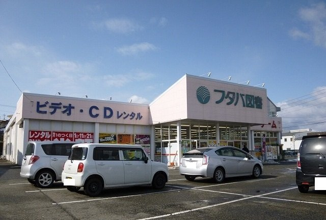 ウェルフェアＣの周辺|フタバ図書まで850m