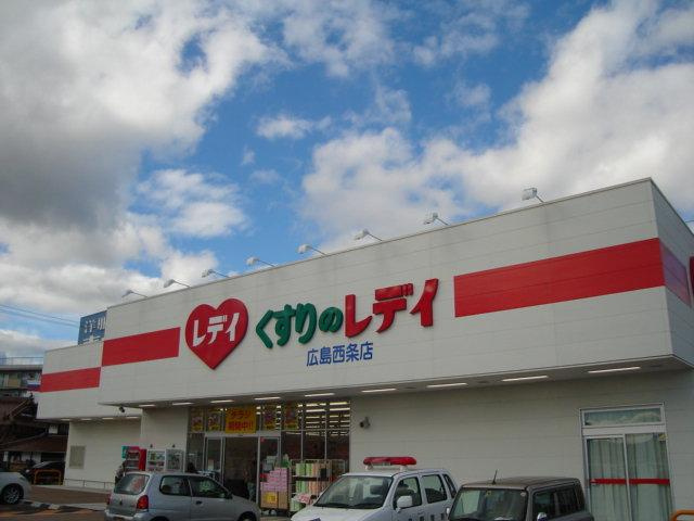 イーストヒルズEの周辺|くすりのレデイ広島西条店まで1,208ｍ