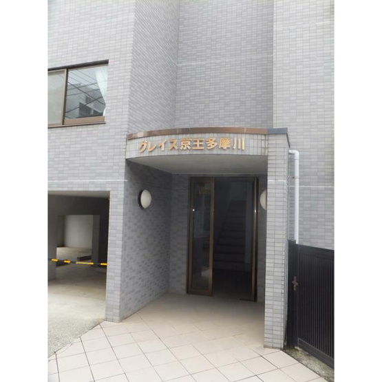 【エントランス】 | グレイス京王多摩川