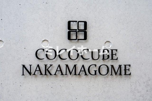 COCOCUBE中馬込のその他