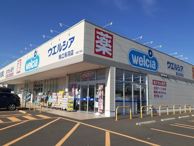 ウエスト・バード・ウィングの周辺|ウエルシア鯖江鳥羽店まで650m