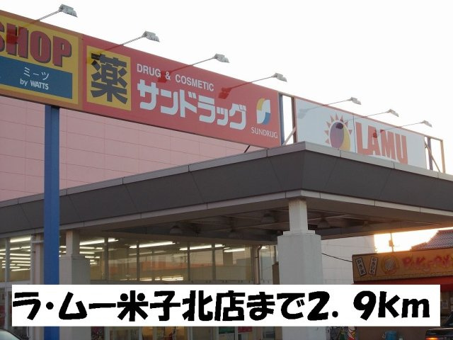 リューナ　Ｂの周辺|ラ・ムー米子北店まで2900m
