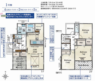 【間取り】 | ☆☆☆新築分譲　郡山市富田町西原TE　全２棟！！ | 1号棟
