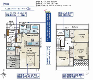 【間取り】 | ☆☆☆新築分譲　郡山市富田町西原TE　全２棟！！ | 2号棟　