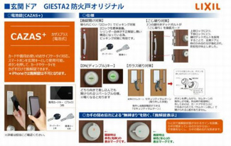 【防犯設備】 | ☆☆☆新築分譲　郡山市東原一丁目TE　全３棟！！ | 充実の設備！！