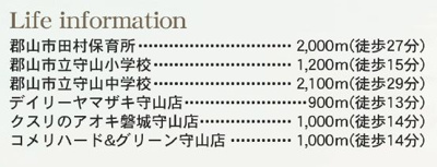 【周辺】 | ☆☆新築分譲　郡山市東山1丁目H　長期優良住宅　現地ご案内致します♪  | 周辺環境！