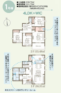 【間取り】 | ☆☆新築分譲　郡山市東山1丁目H　長期優良住宅　現地ご案内致します♪  | 1号棟