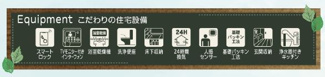 【その他】 | ☆☆☆新築分譲　郡山市安積西長久保　全２棟-①！！　長期優良住宅♪  | 充実の設備・仕様